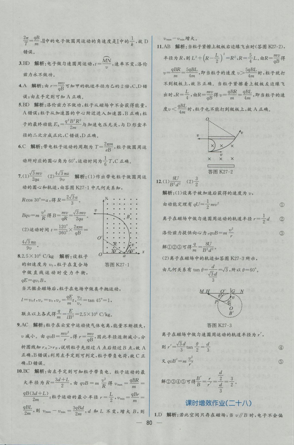 同步导学案课时练物理选修3-1人教版 学考评价作业答案第46页