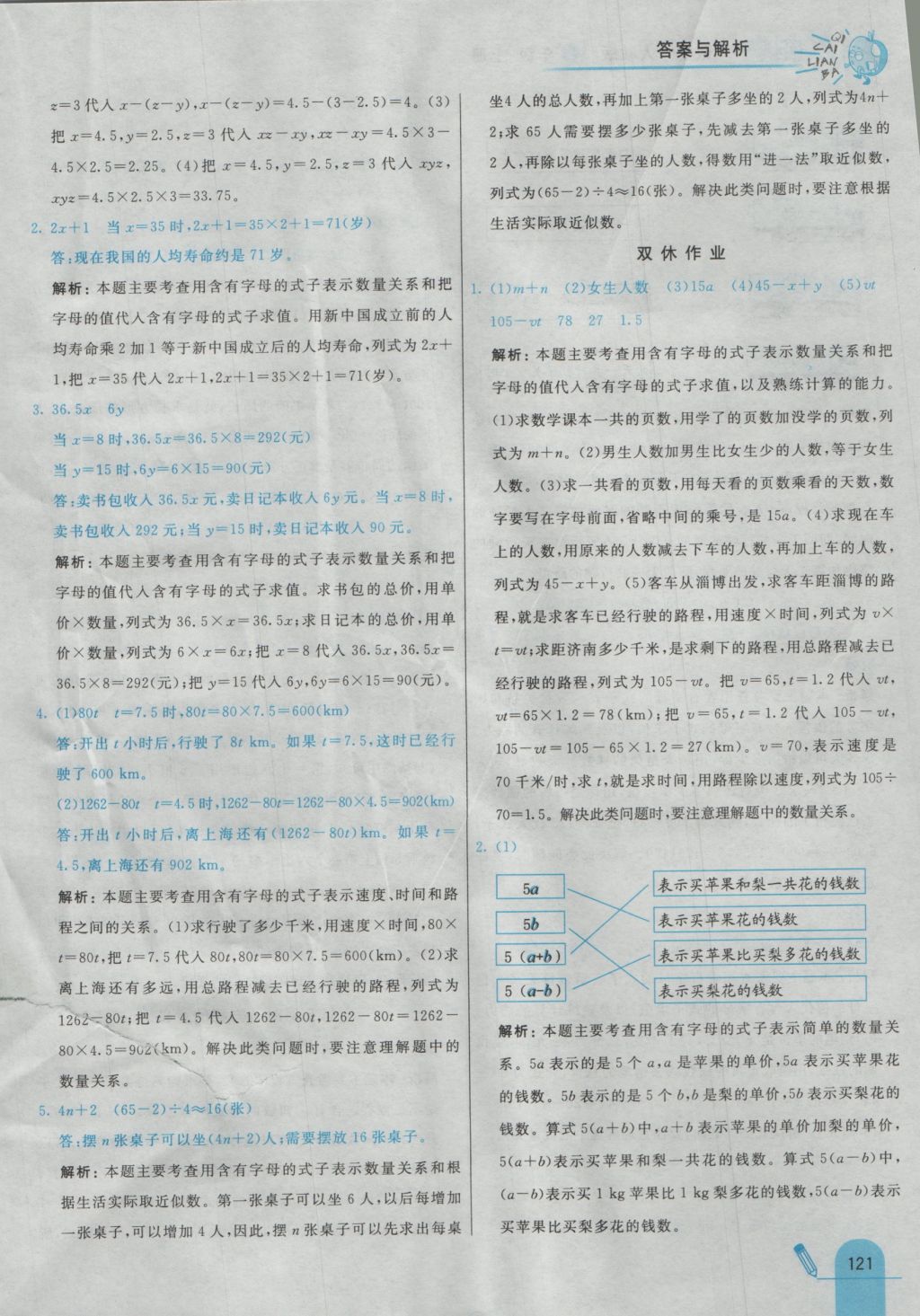 2016年七彩練霸五年級數(shù)學上冊人教版 參考答案第33頁