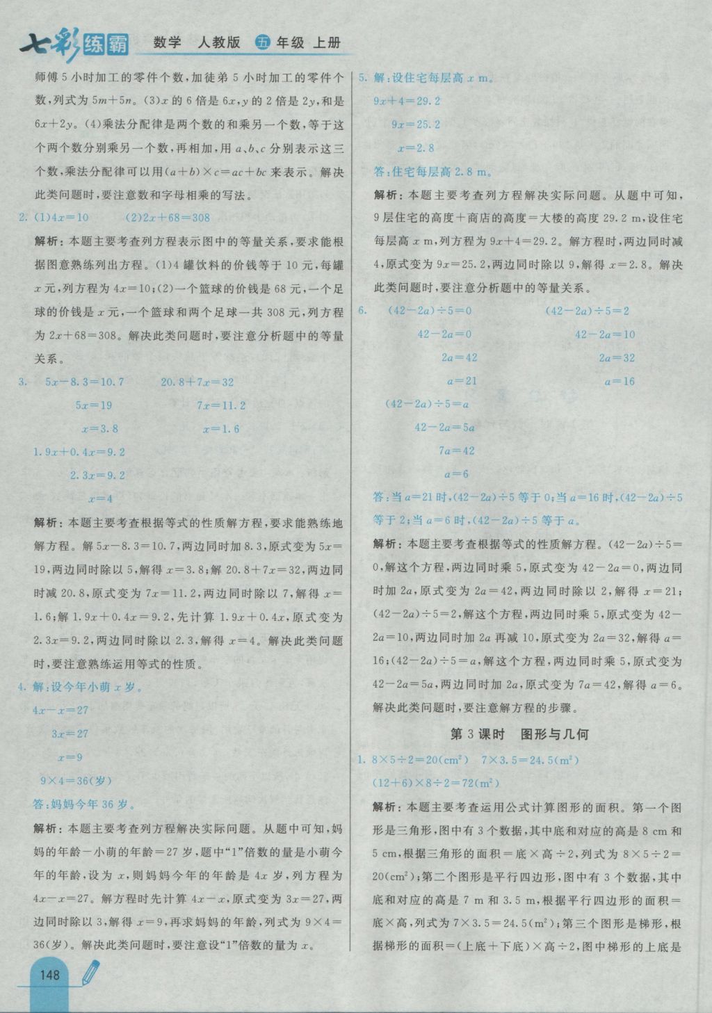 2016年七彩練霸五年級數(shù)學(xué)上冊人教版 參考答案第60頁