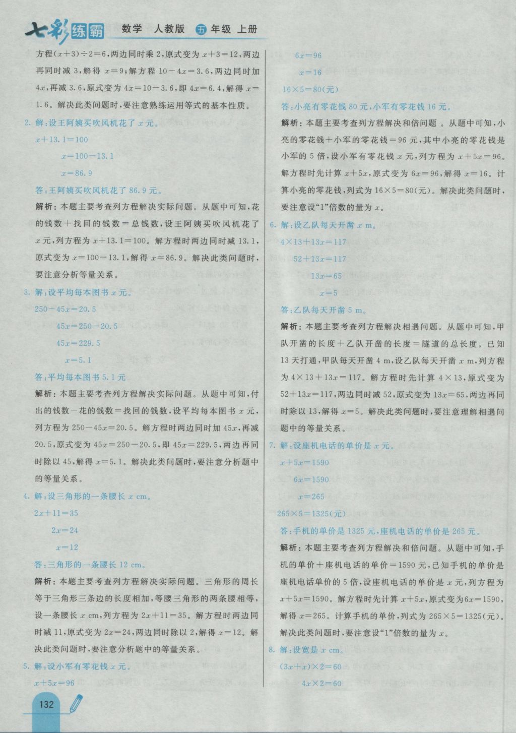 2016年七彩練霸五年級數(shù)學(xué)上冊人教版 參考答案第44頁