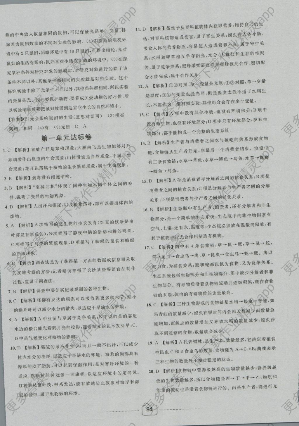 2016年考易通大试卷七年级生物上册人教版答案