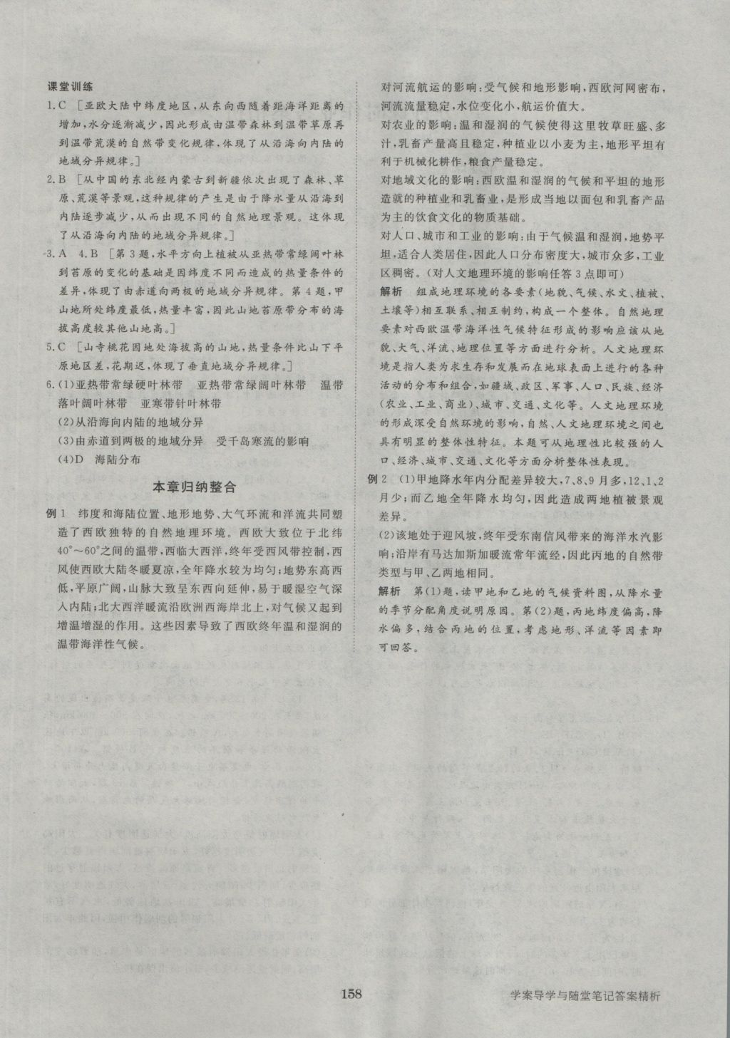 步步高學(xué)案導(dǎo)學(xué)與隨堂筆記地理必修1人教版 參考答案第18頁