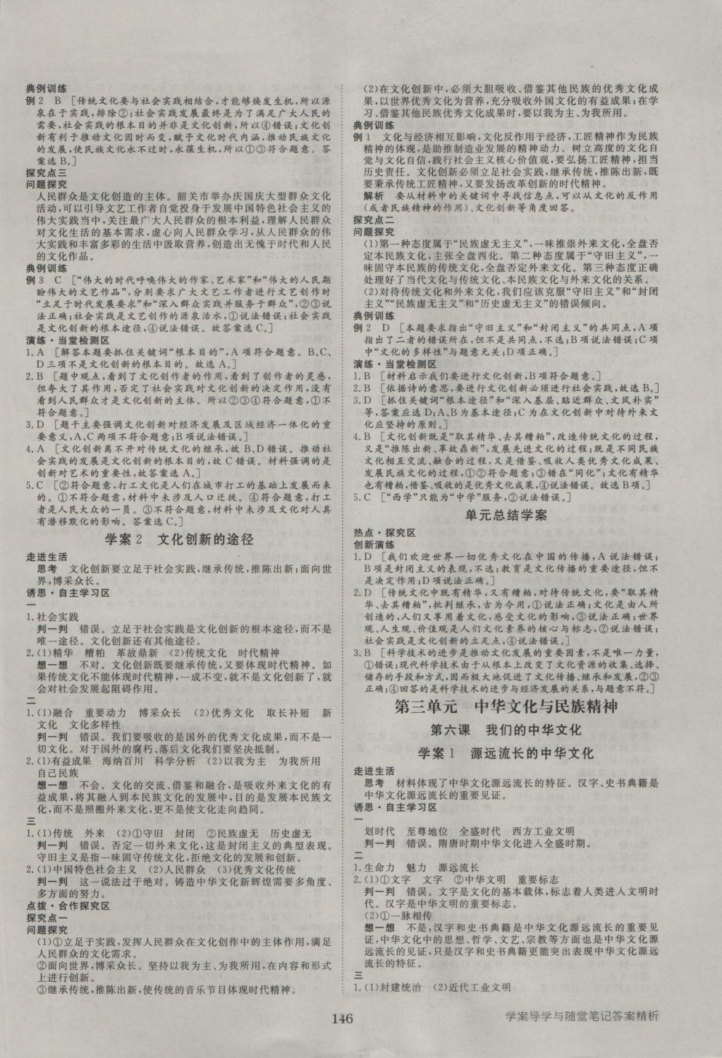 2016年步步高学案导学与随堂笔记政治必修3人教版 参考答案第6页