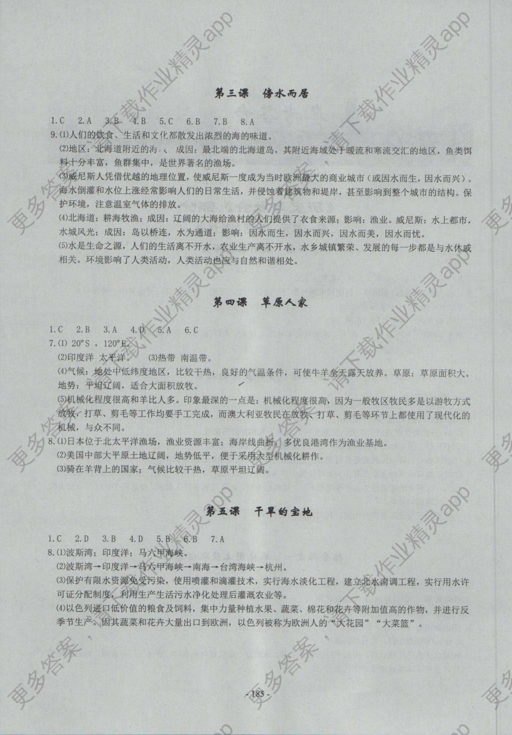 2016年初中历史与社会道德与法治精讲精练七年级上册