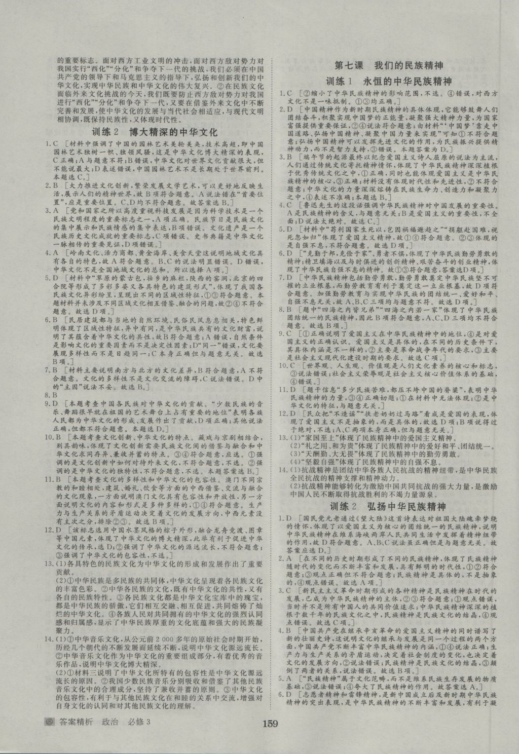 2016年步步高学案导学与随堂笔记政治必修3人教版 参考答案第19页