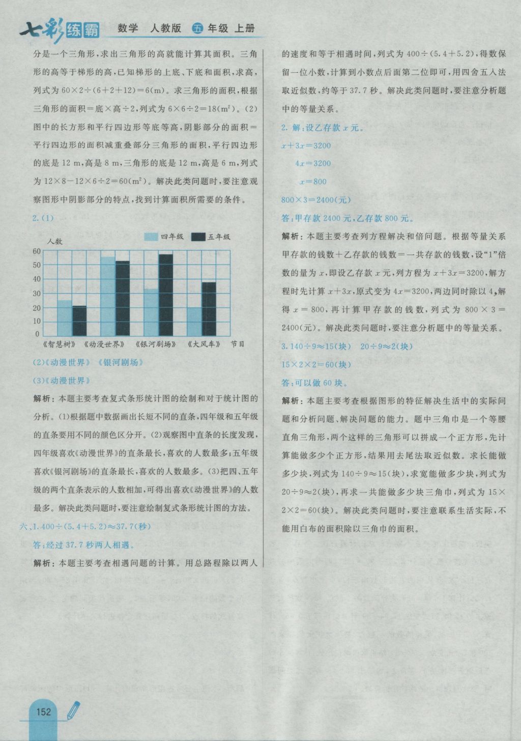 2016年七彩練霸五年級數(shù)學上冊人教版 參考答案第64頁