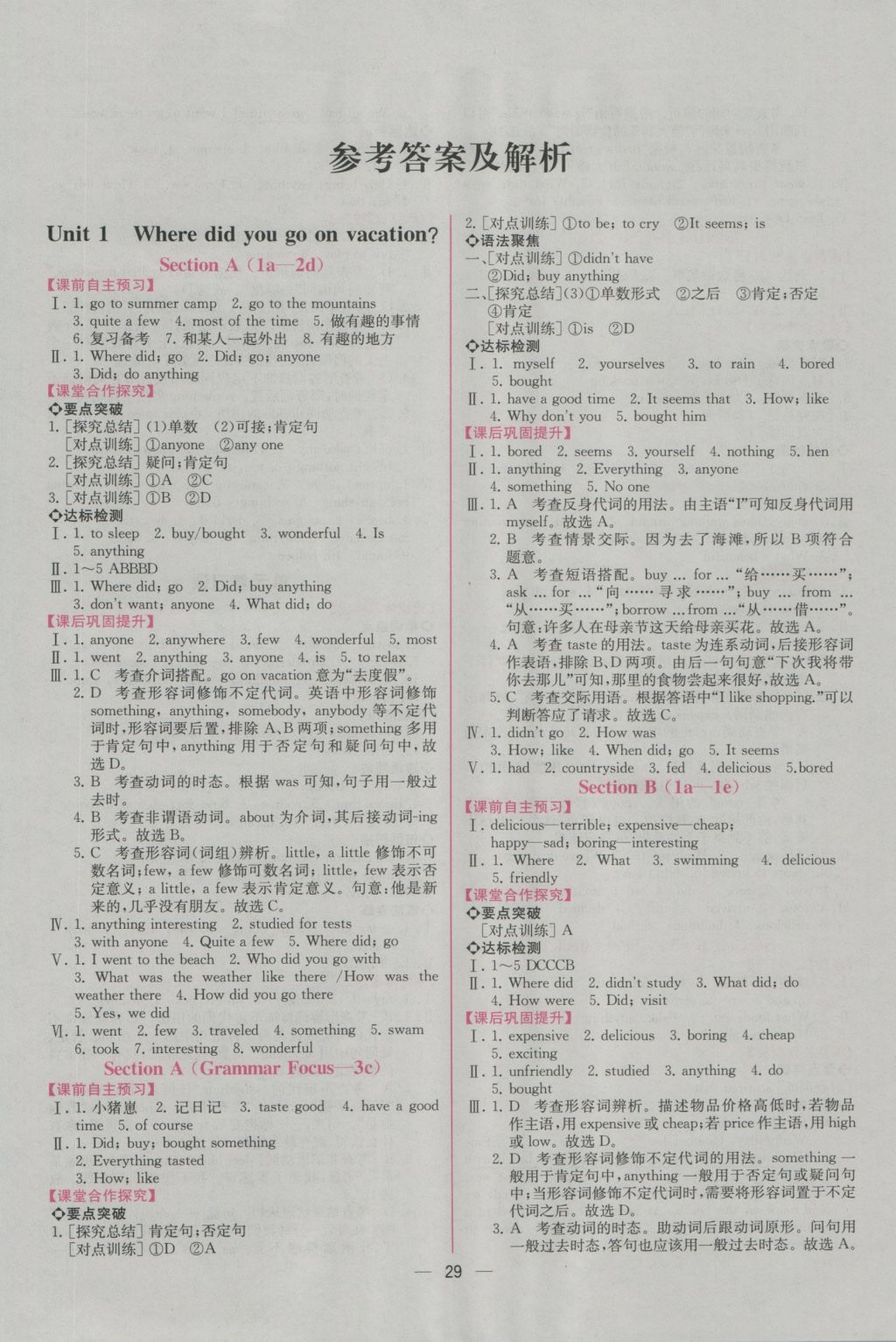 2016年同步导学案课时练八年级英语上册人教版