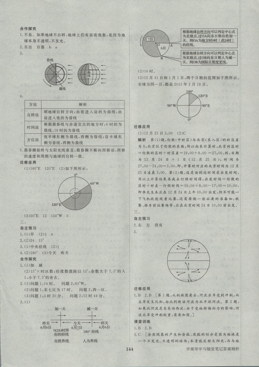 步步高学案导学与随堂笔记地理必修1人教版 参考答案第4页