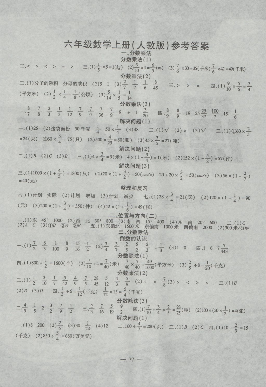 2016年必胜课课课达标六年级数学上册 参考答案第1页