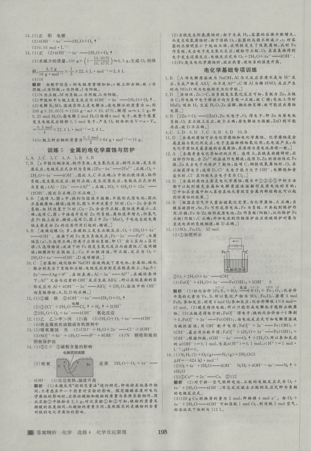 2016年步步高学案导学与随堂笔记化学选修4人教版 参考答案第27页