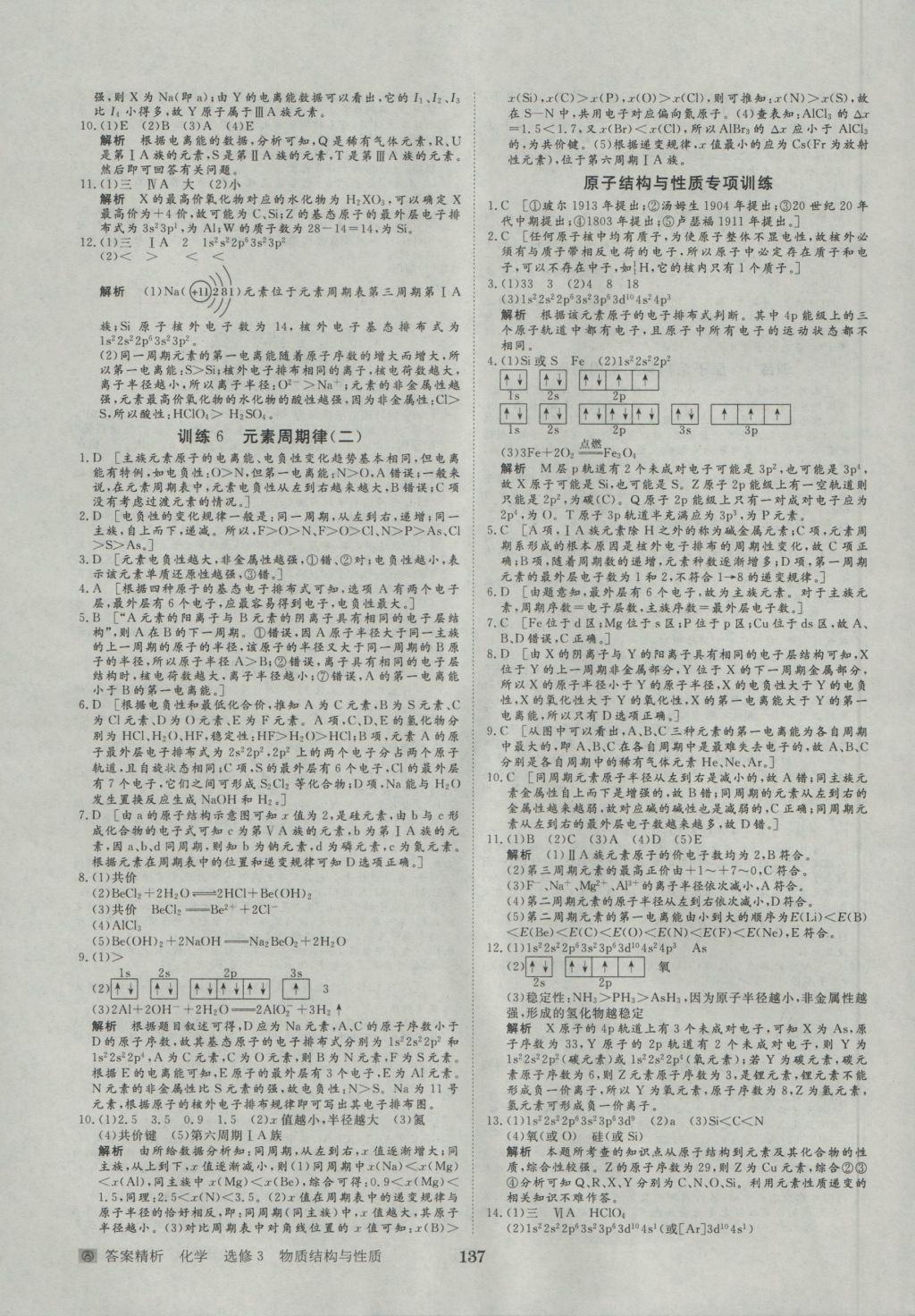 步步高學(xué)案導(dǎo)學(xué)與隨堂筆記化學(xué)選修3人教版 參考答案第15頁(yè)