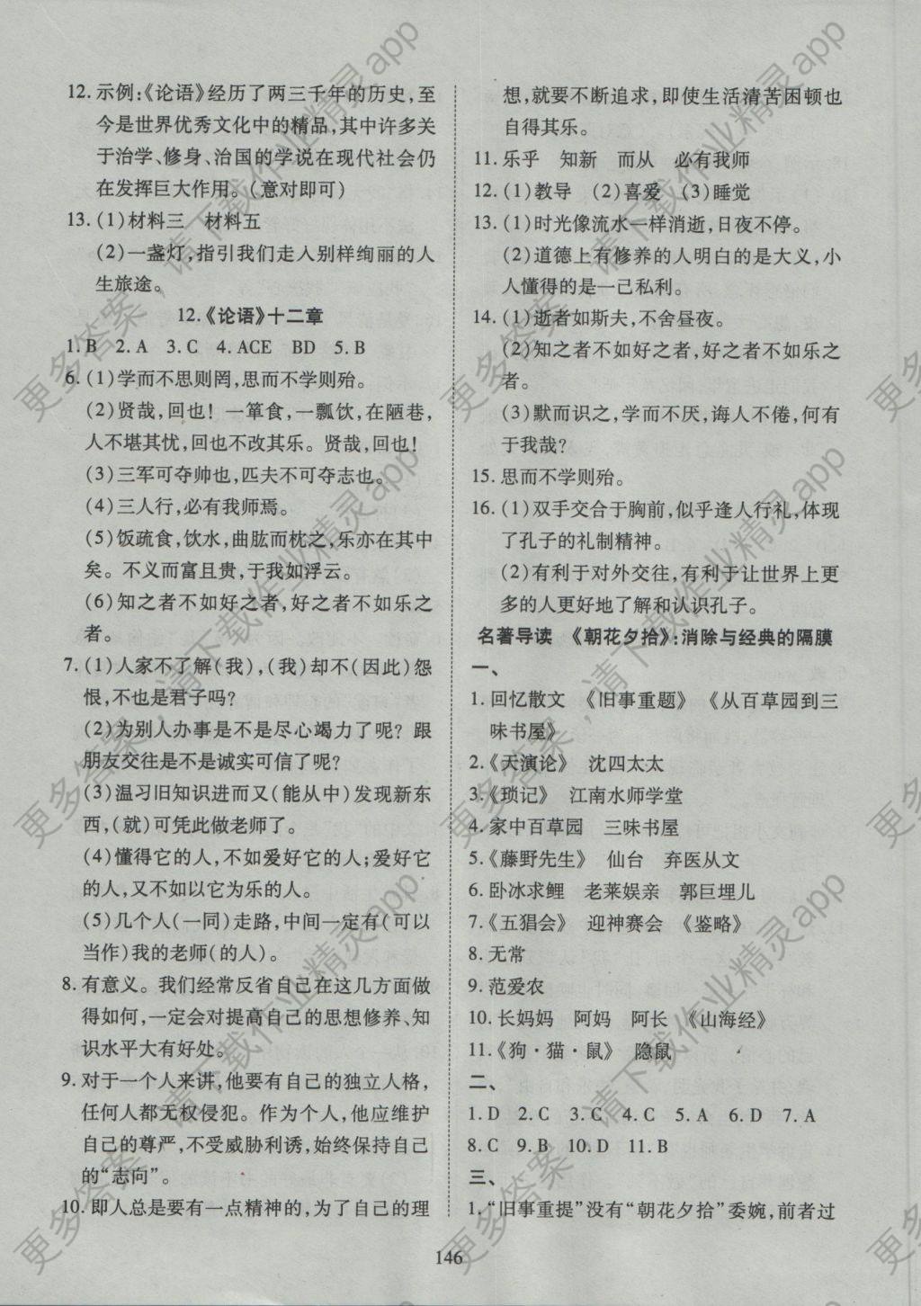 2016年有效课堂课时导学案七年级语文上册人教版 参考答案第7页