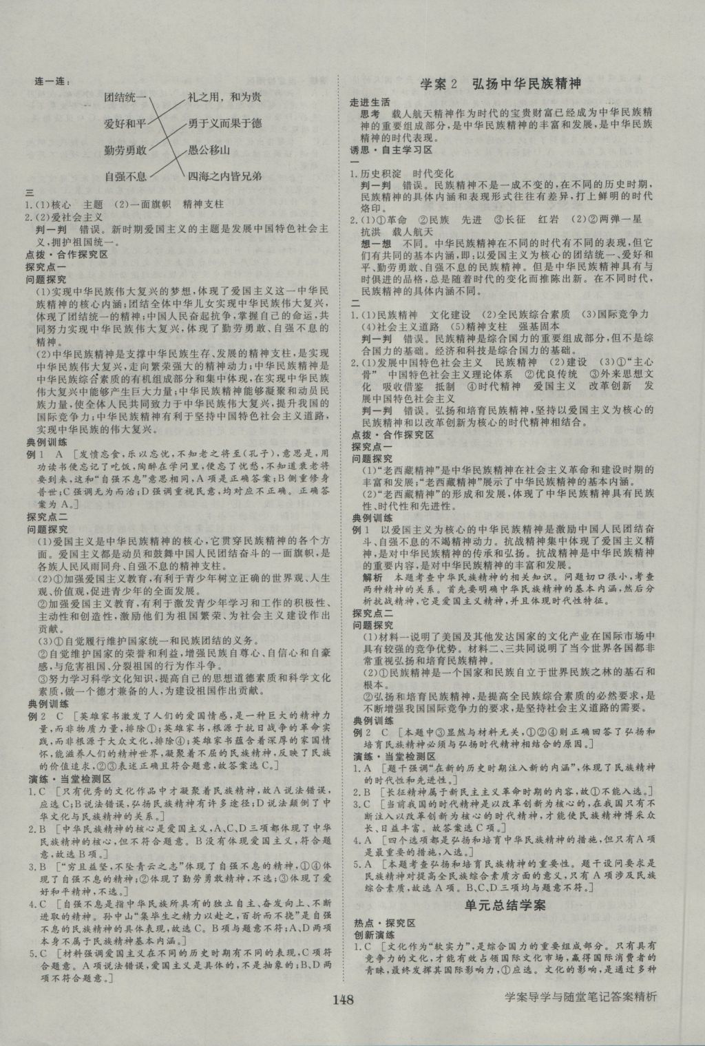 2016年步步高学案导学与随堂笔记政治必修3人教版 参考答案第8页