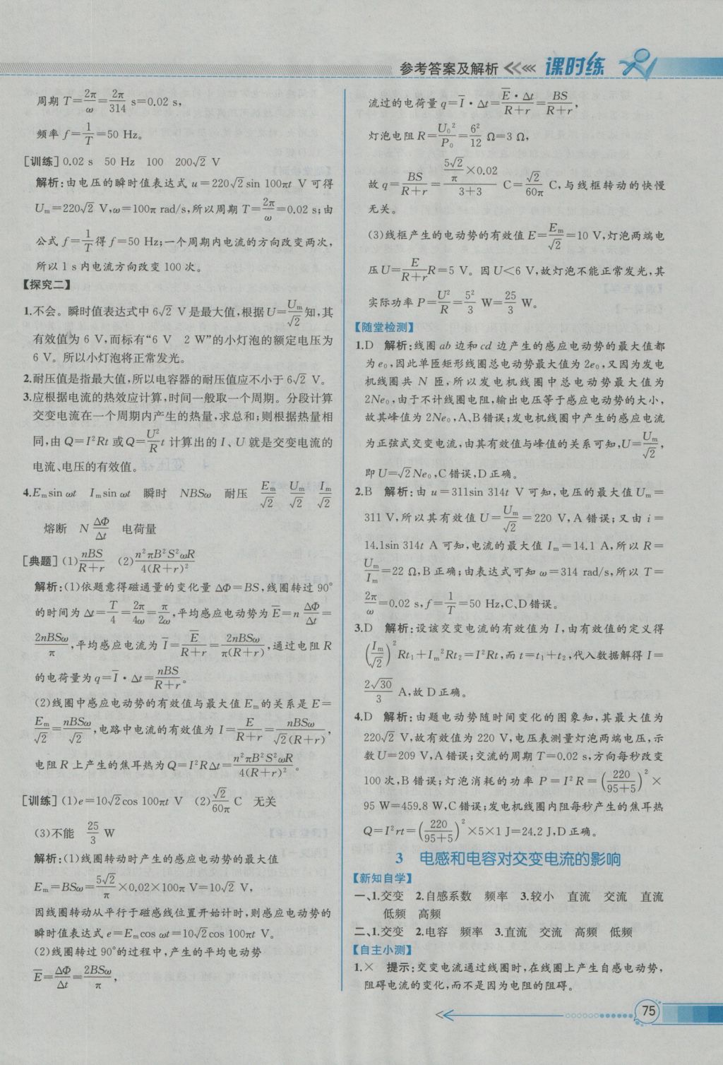 同步导学案课时练物理选修3-2人教版 参考答案第11页