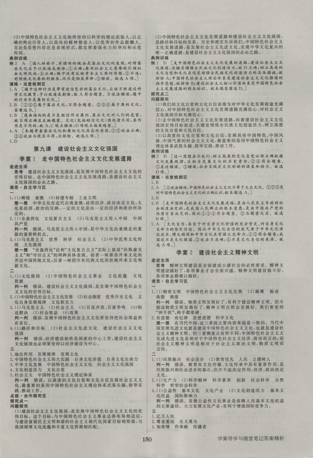 2016年步步高学案导学与随堂笔记政治必修3人教版 参考答案第10页