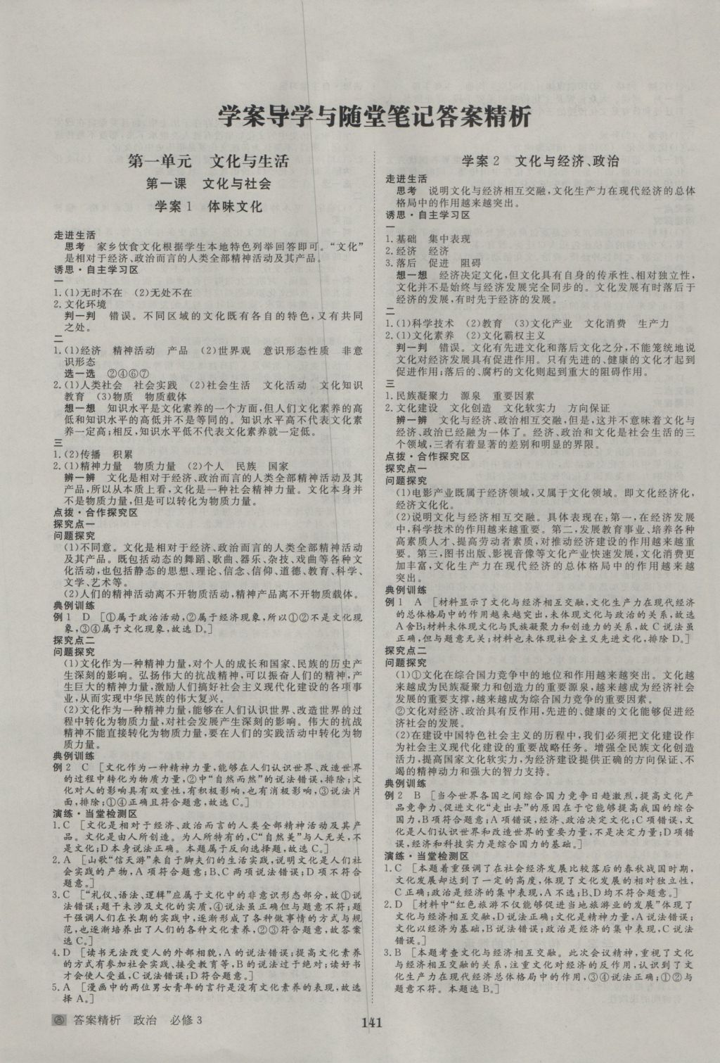 2016年步步高学案导学与随堂笔记政治必修3人教版 参考答案第1页