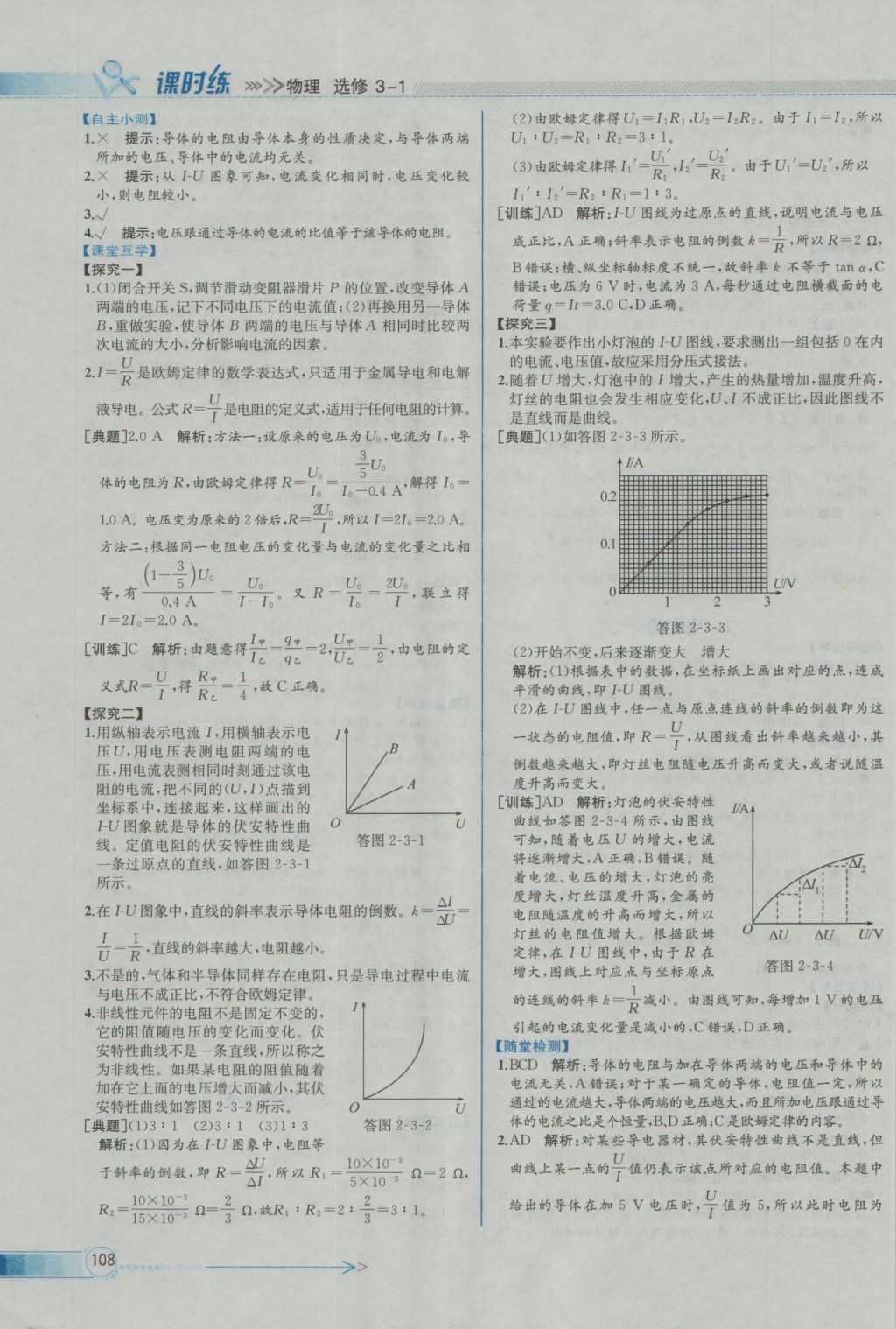 同步导学案课时练物理选修3-1人教版 参考答案第10页