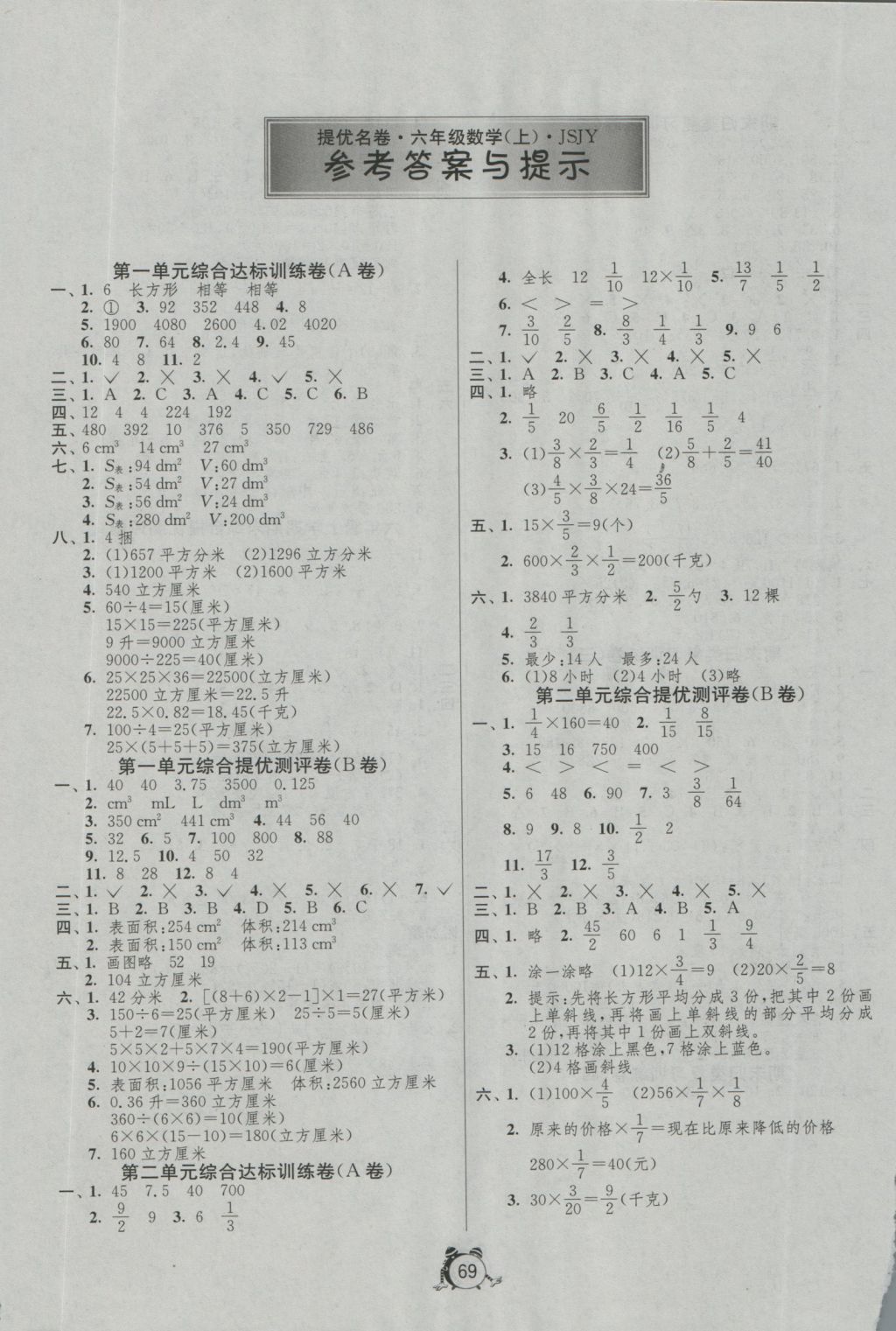 2016年名牌牛皮卷提优名卷六年级数学上册苏教版 参考答案第1页