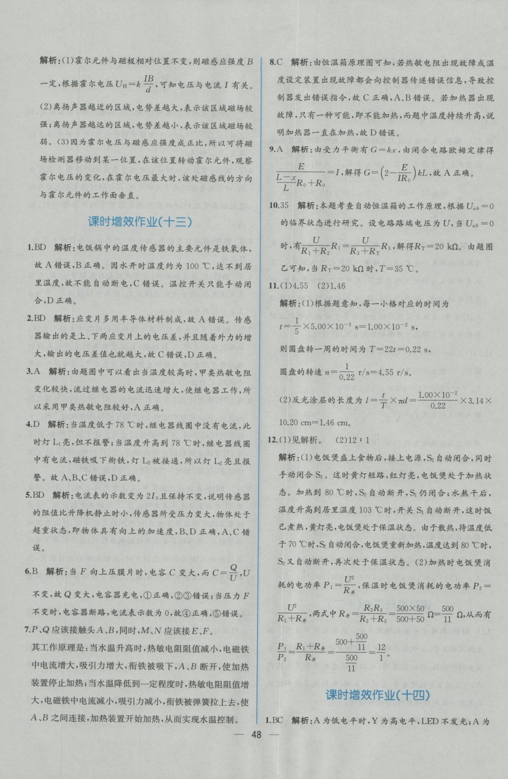 同步导学案课时练物理选修3-2人教版 学考评价作业答案第30页