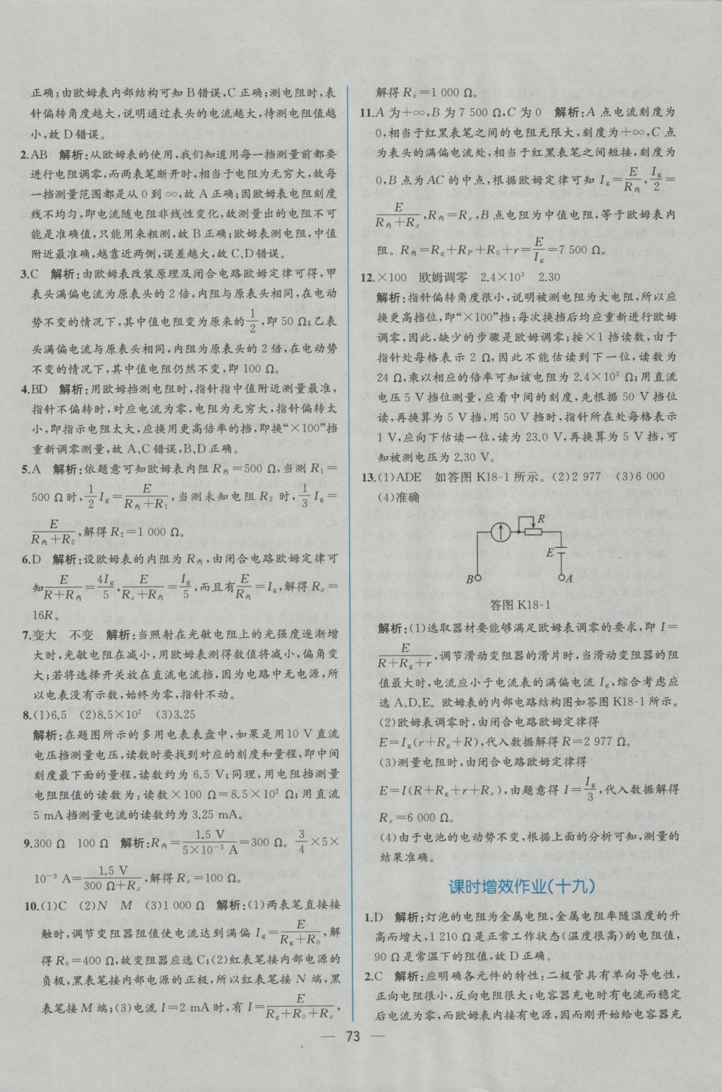 同步导学案课时练物理选修3-1人教版 学考评价作业答案第39页