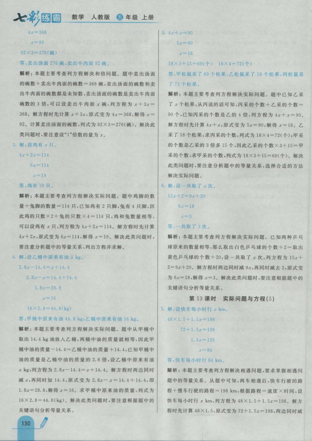 2016年七彩練霸五年級數(shù)學上冊人教版 參考答案第42頁