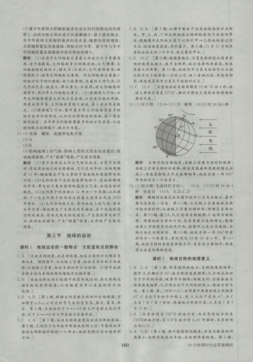 步步高學(xué)案導(dǎo)學(xué)與隨堂筆記地理必修1人教版 參考答案第20頁