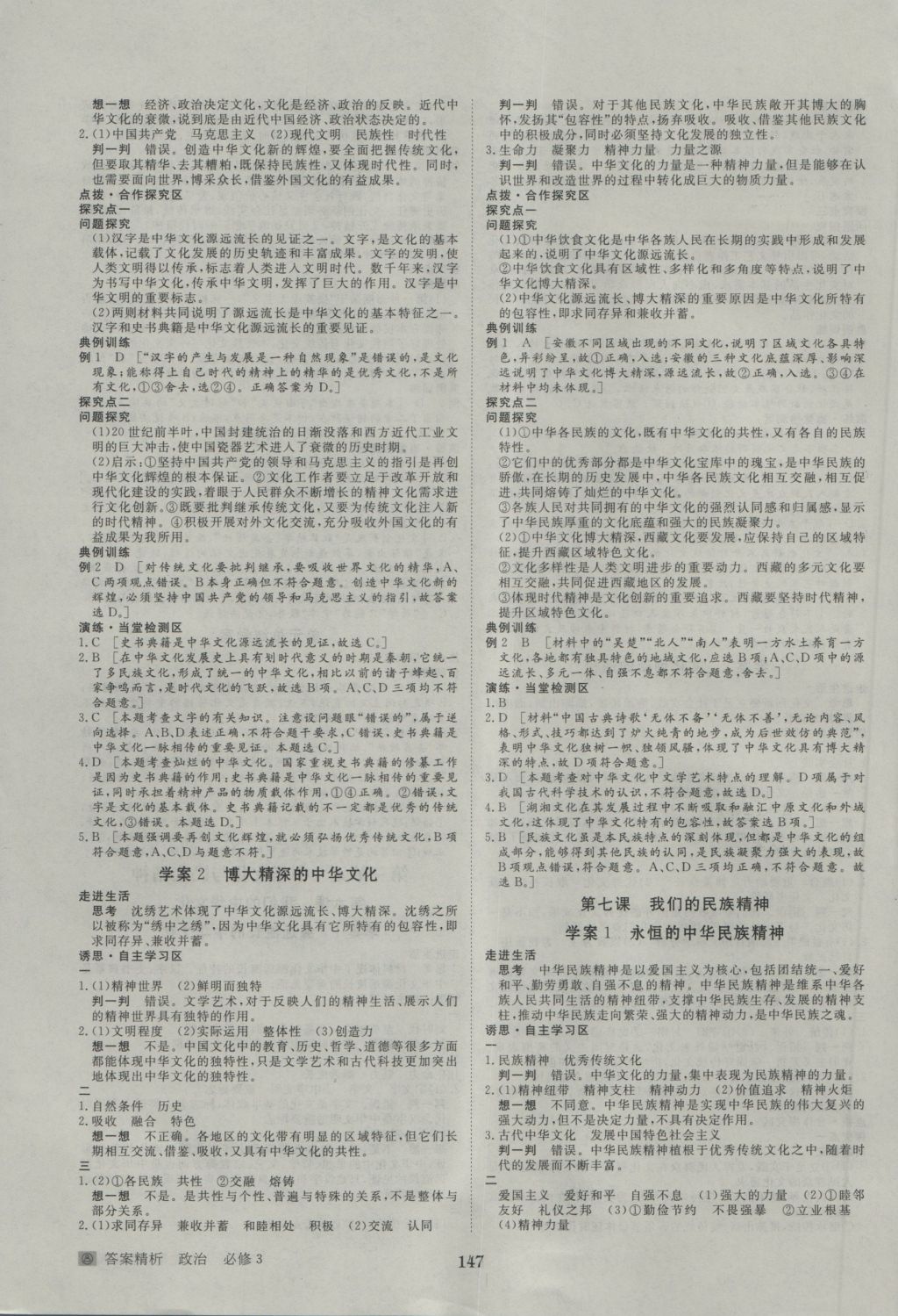 2016年步步高学案导学与随堂笔记政治必修3人教版 参考答案第7页