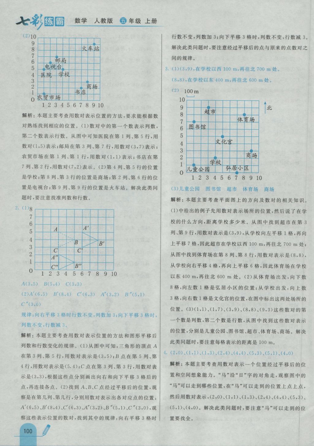 2016年七彩練霸五年級(jí)數(shù)學(xué)上冊(cè)人教版 參考答案第12頁(yè)