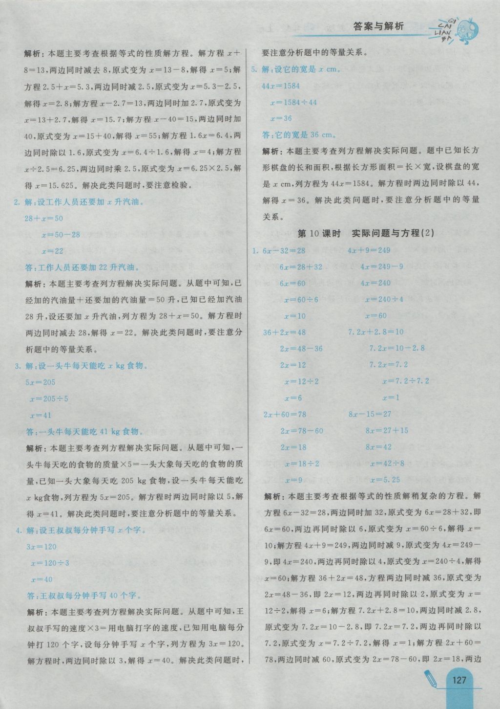 2016年七彩練霸五年級(jí)數(shù)學(xué)上冊(cè)人教版 參考答案第39頁