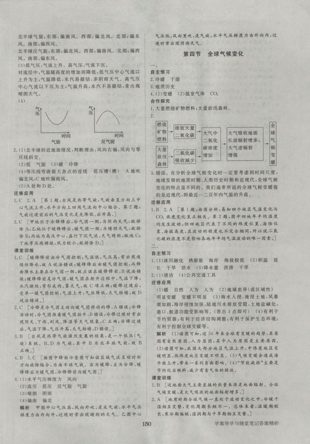 步步高学案导学与随堂笔记地理必修1人教版 参考答案第10页