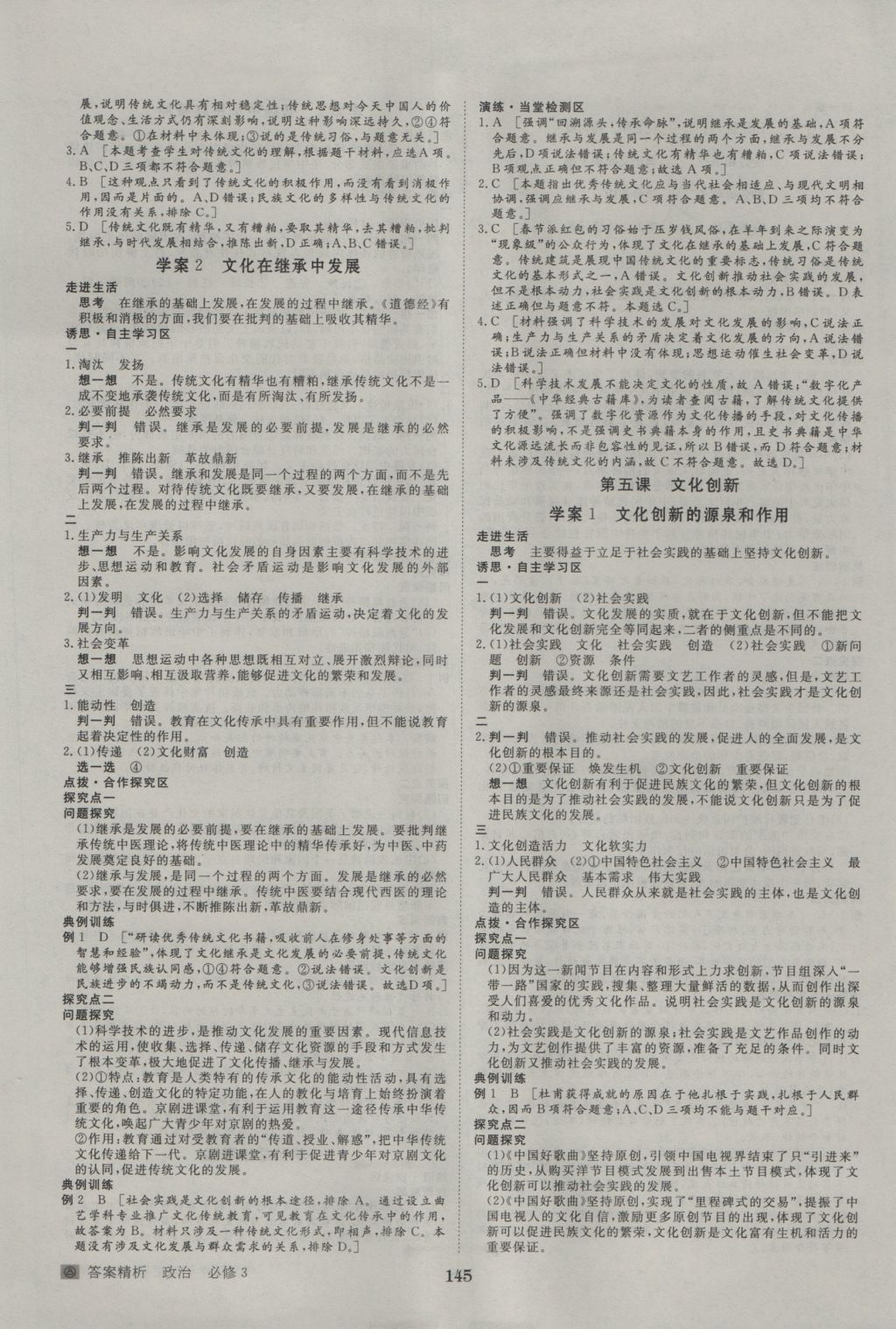 2016年步步高学案导学与随堂笔记政治必修3人教版 参考答案第5页