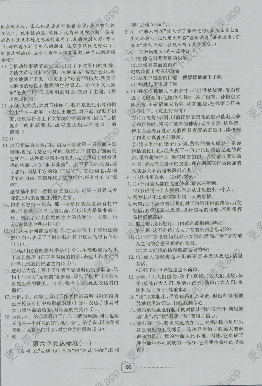 2016年考易通大试卷七年级语文上册人教版