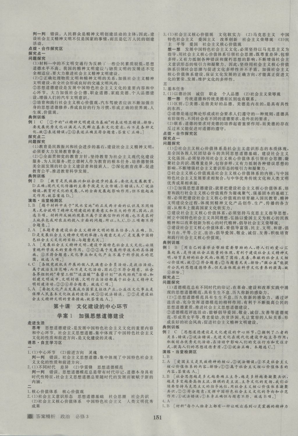 2016年步步高学案导学与随堂笔记政治必修3人教版 参考答案第11页