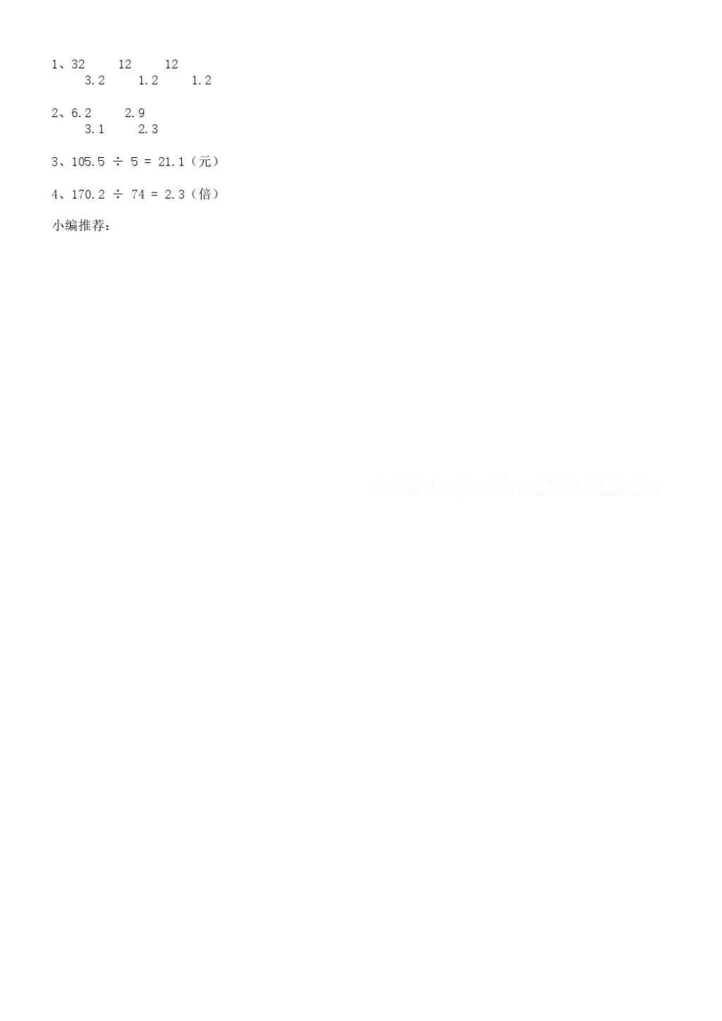 2016年数学作业本五年级上册人教版浙江教育出版社 参考答案第15页