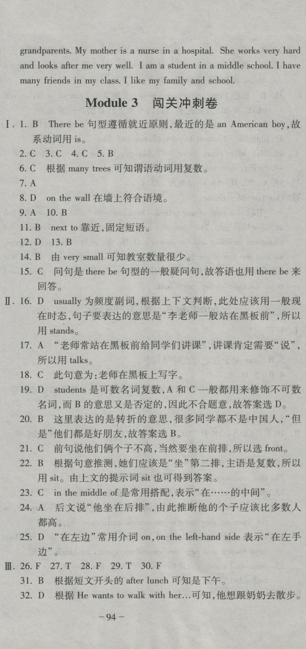 2016年全能闖關(guān)沖刺卷七年級(jí)英語上冊(cè)外研版 參考答案第3頁(yè)