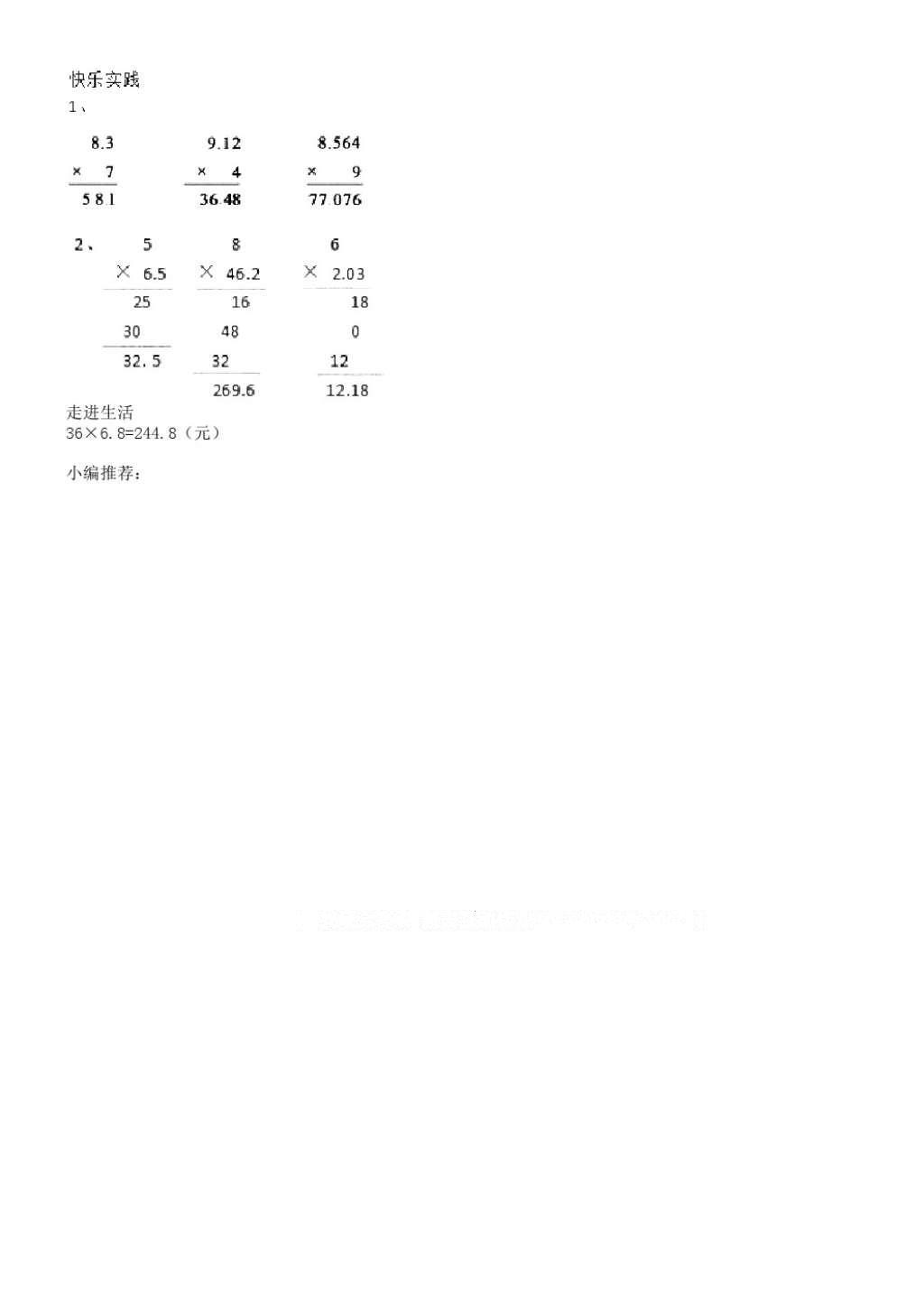 2016年作业本五年级数学上册人教版江西教育出版社 参考答案第1页