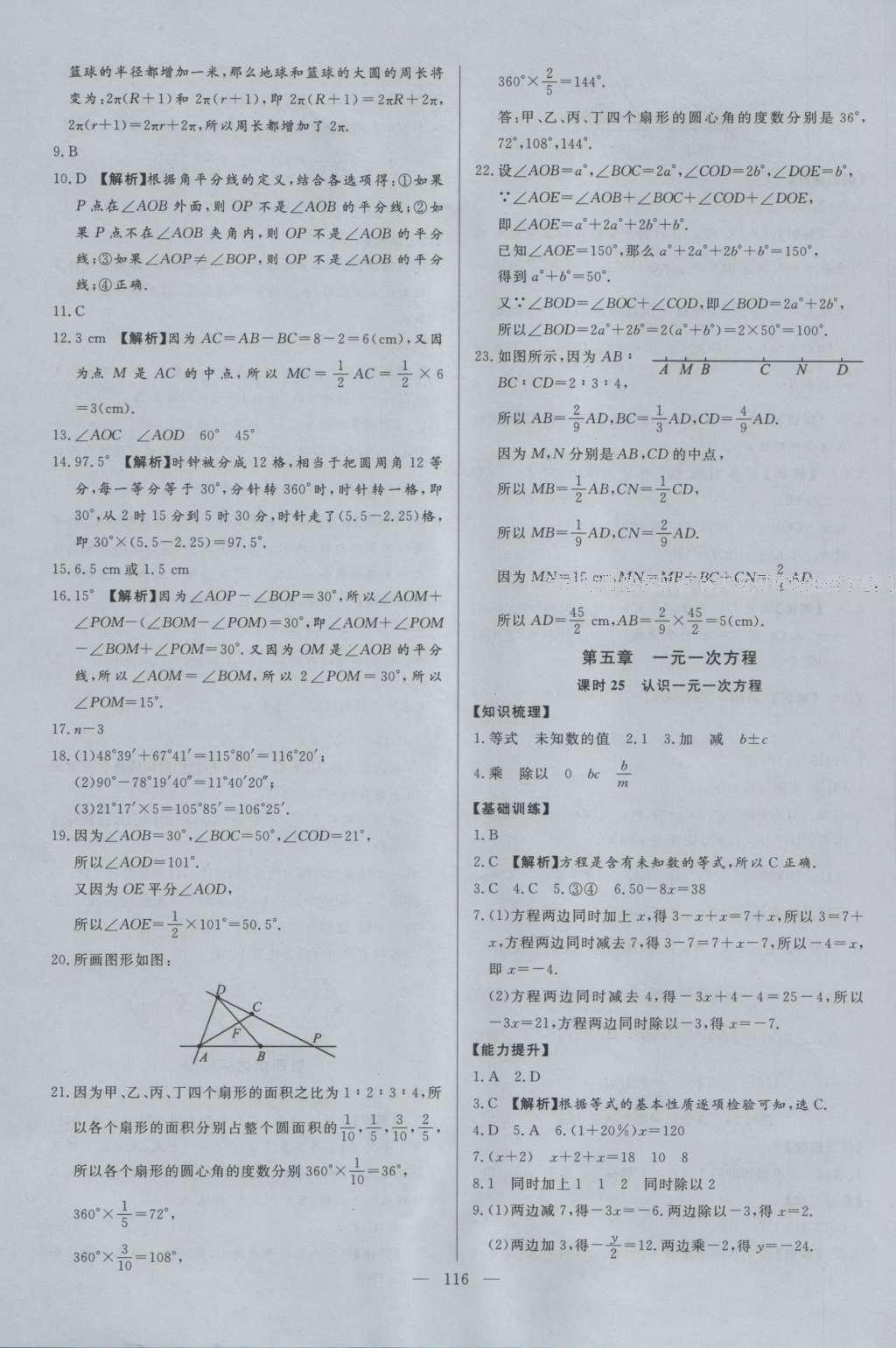 2016年學(xué)考A加同步課時(shí)練七年級(jí)數(shù)學(xué)上冊北師大版 參考答案第15頁