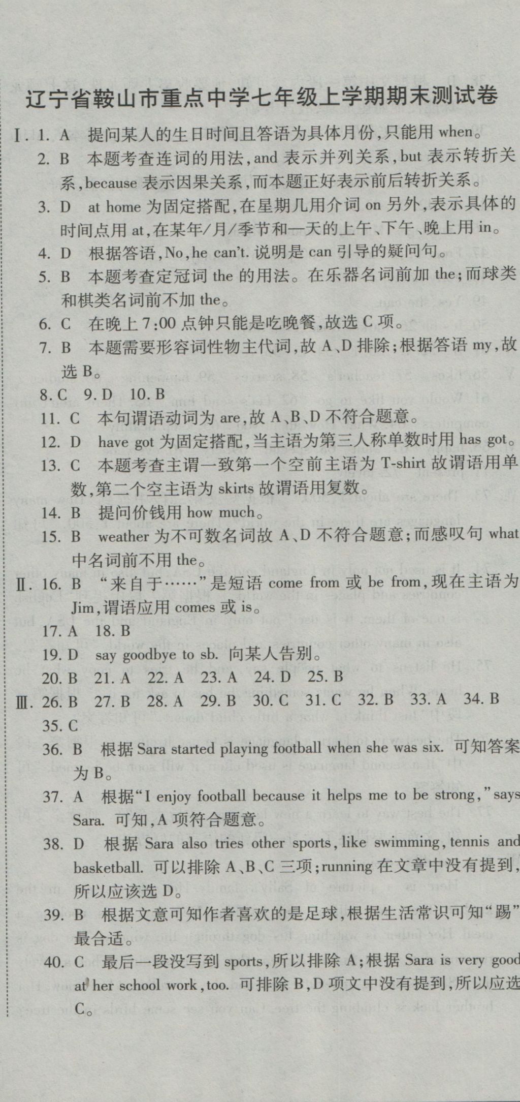 2016年全能闖關(guān)沖刺卷七年級英語上冊外研版 參考答案第23頁