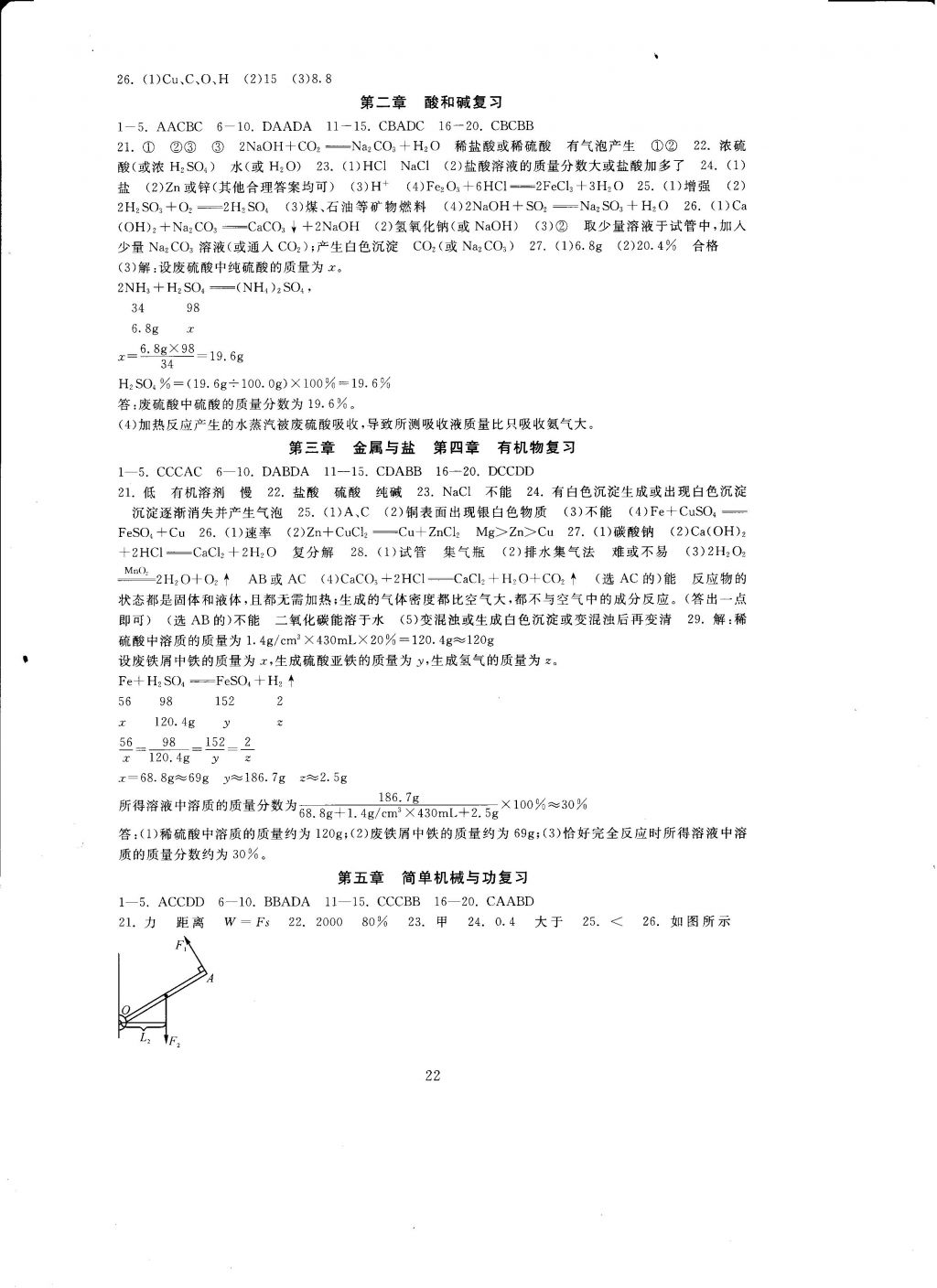 2016年全程助學(xué)與學(xué)習(xí)評(píng)估九年級(jí)科學(xué)下冊(cè) 參考答案第12頁(yè)