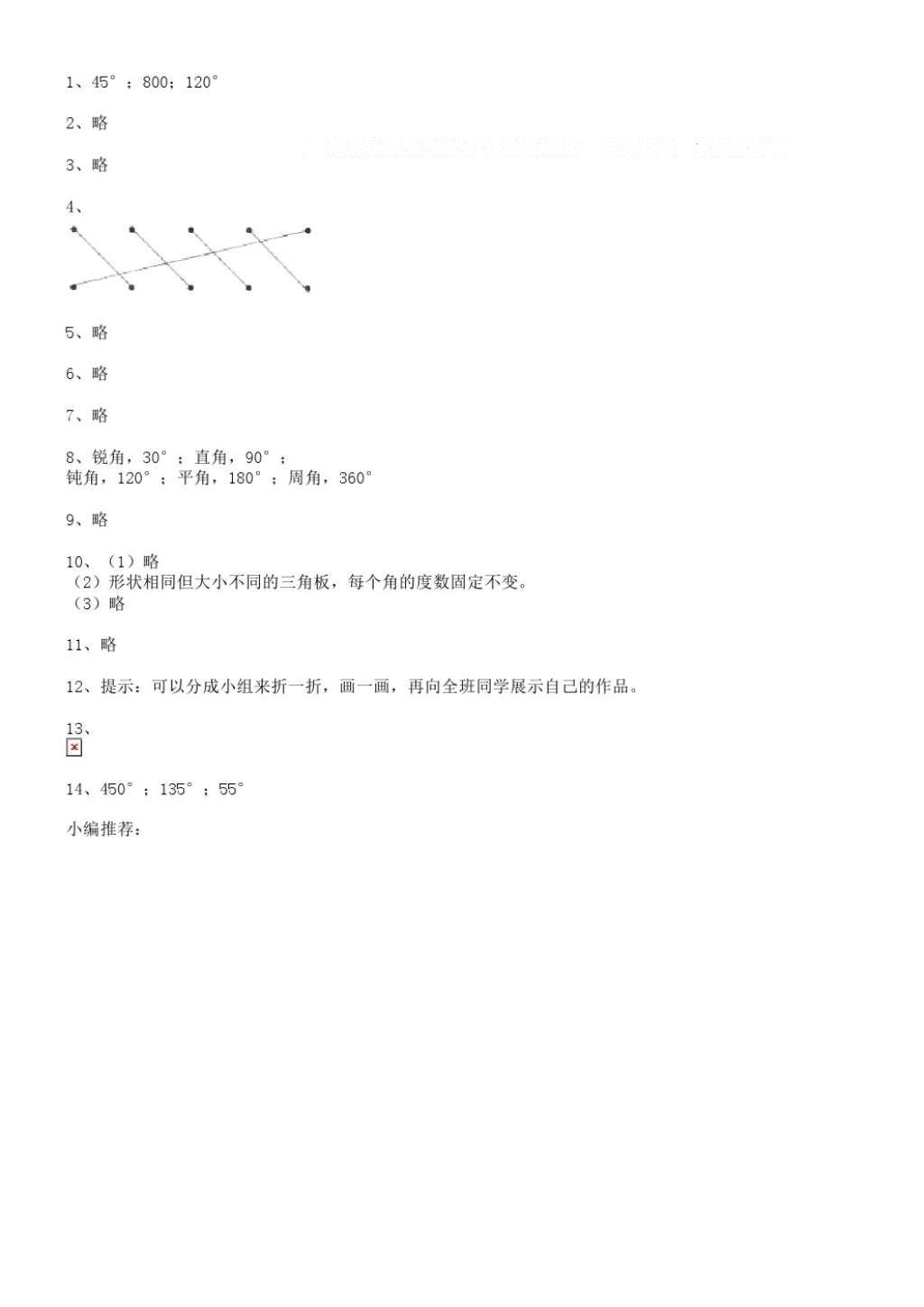 課本青島版四年級數(shù)學(xué)上冊 參考答案第6頁