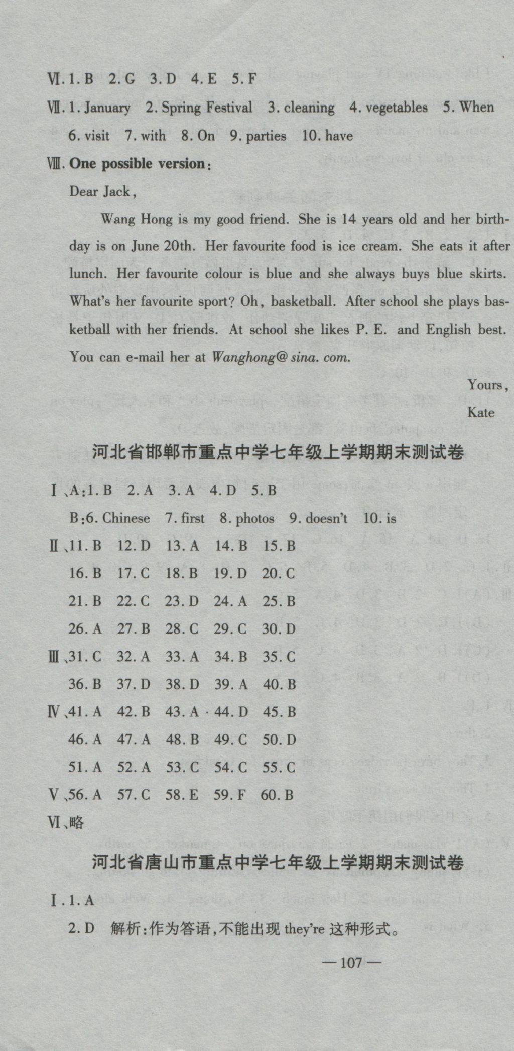 2016年全能闖關沖刺卷七年級英語上冊冀教版 參考答案第16頁