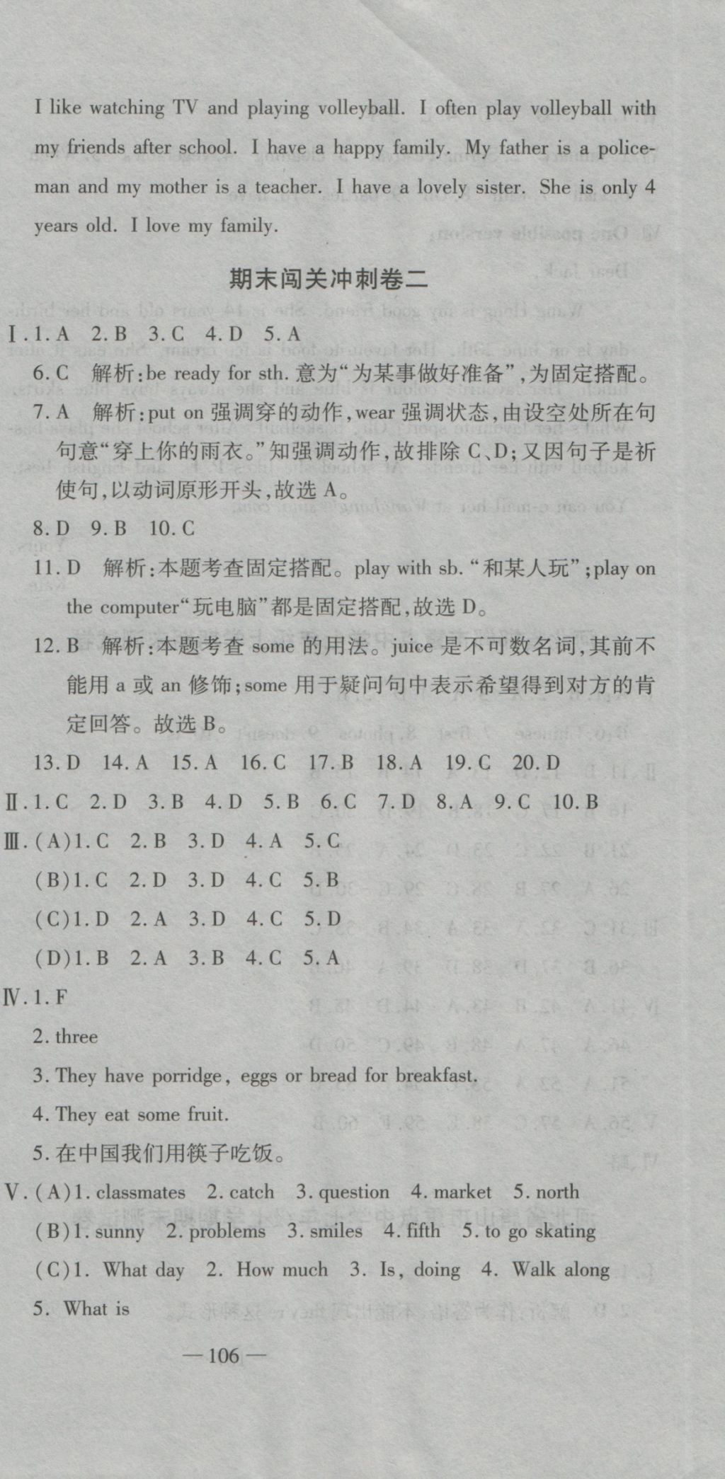 2016年全能闖關(guān)沖刺卷七年級英語上冊冀教版 參考答案第15頁