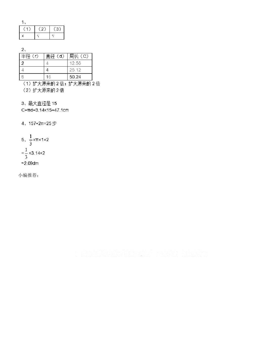 2016年数学作业本六年级上册人教版浙江教育出版社 参考答案第40页