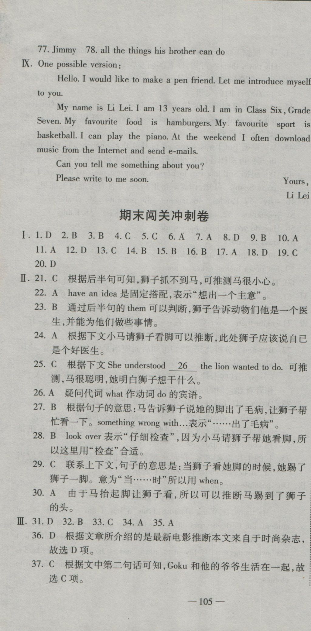 2016年全能闖關(guān)沖刺卷七年級(jí)英語(yǔ)上冊(cè)外研版 參考答案第19頁(yè)