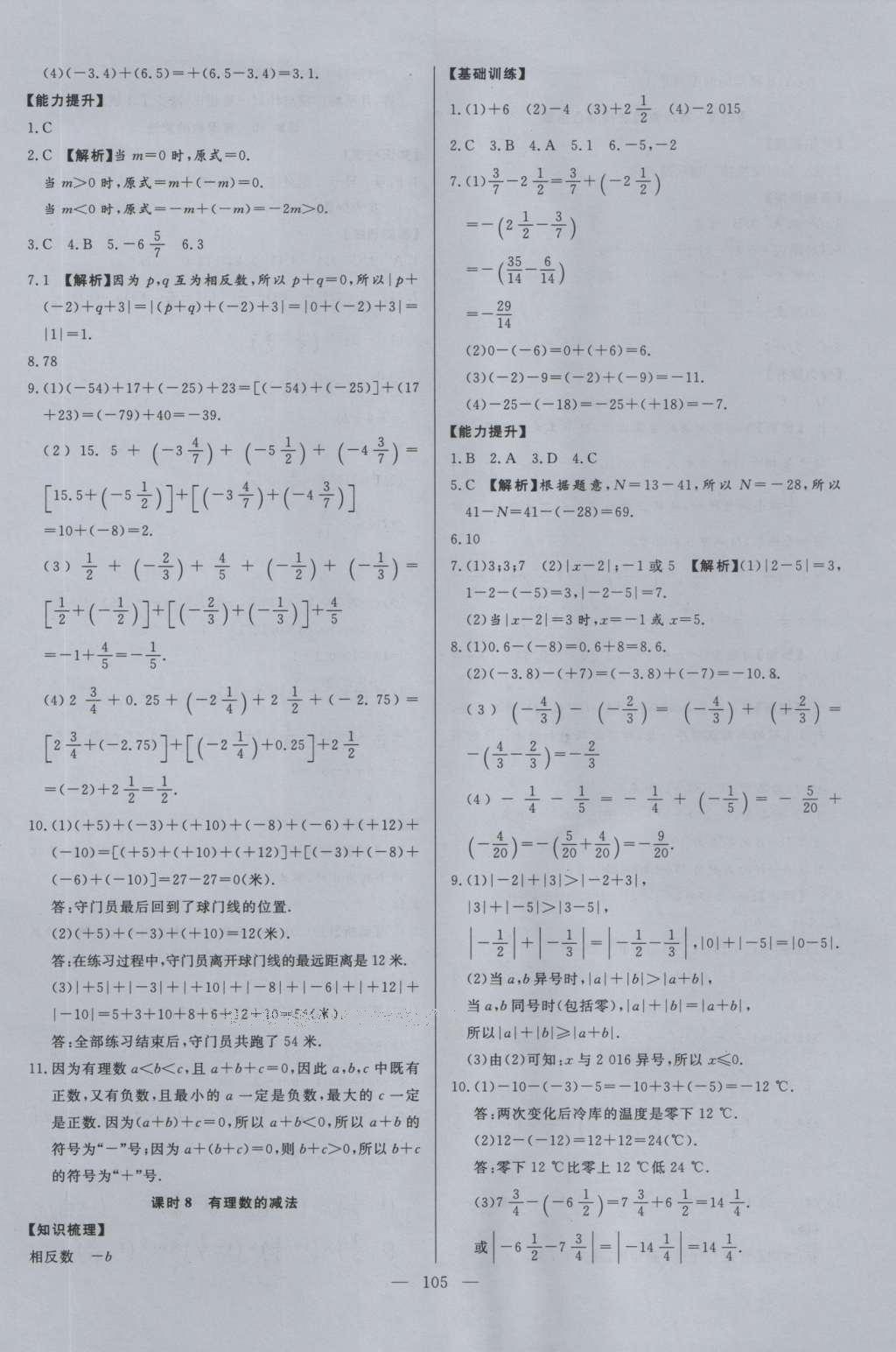 2016年学考A加同步课时练七年级数学上册北师大版 参考答案第4页