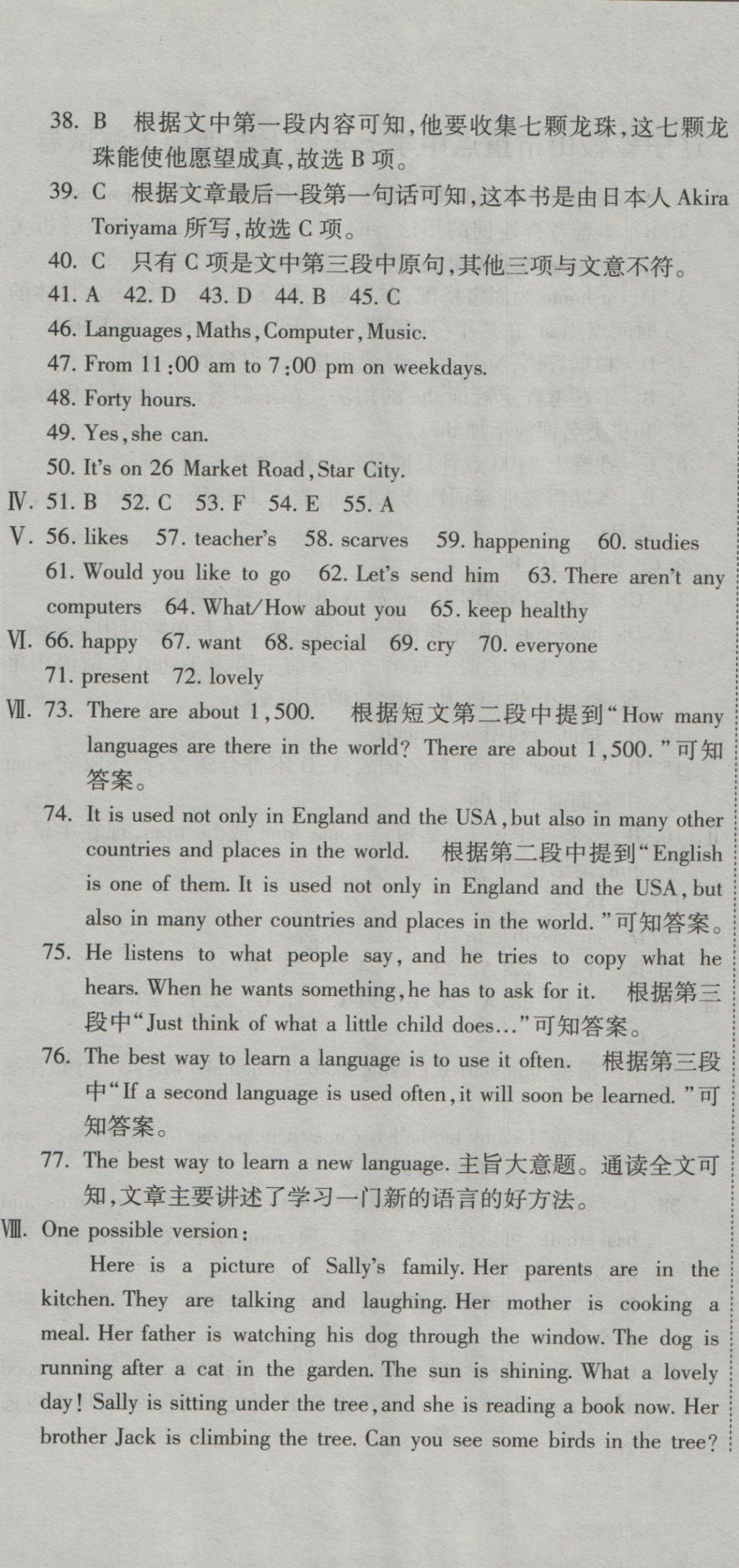 2016年全能闖關(guān)沖刺卷七年級英語上冊外研版 參考答案第20頁