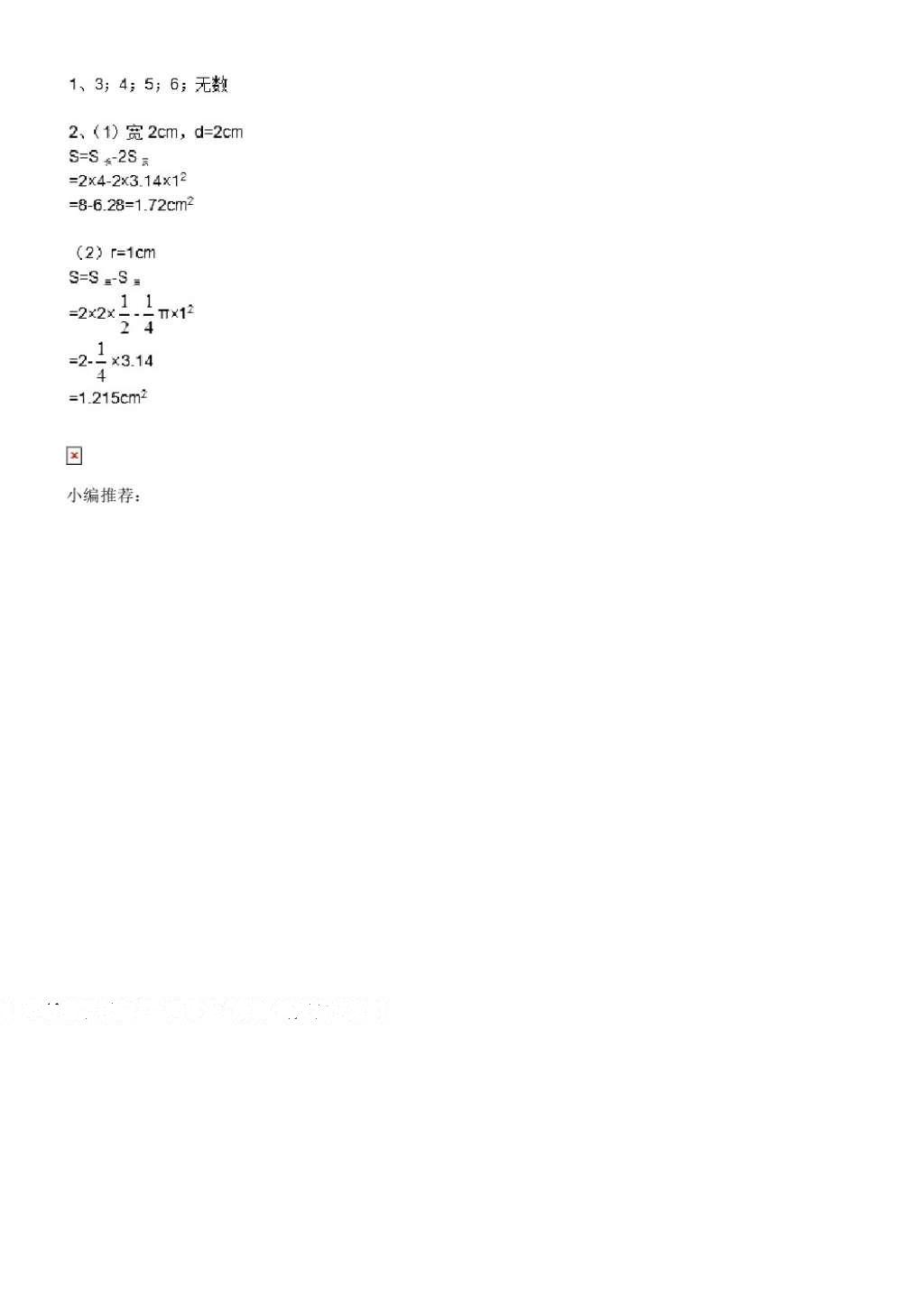 2016年数学作业本六年级上册人教版浙江教育出版社 参考答案第68页