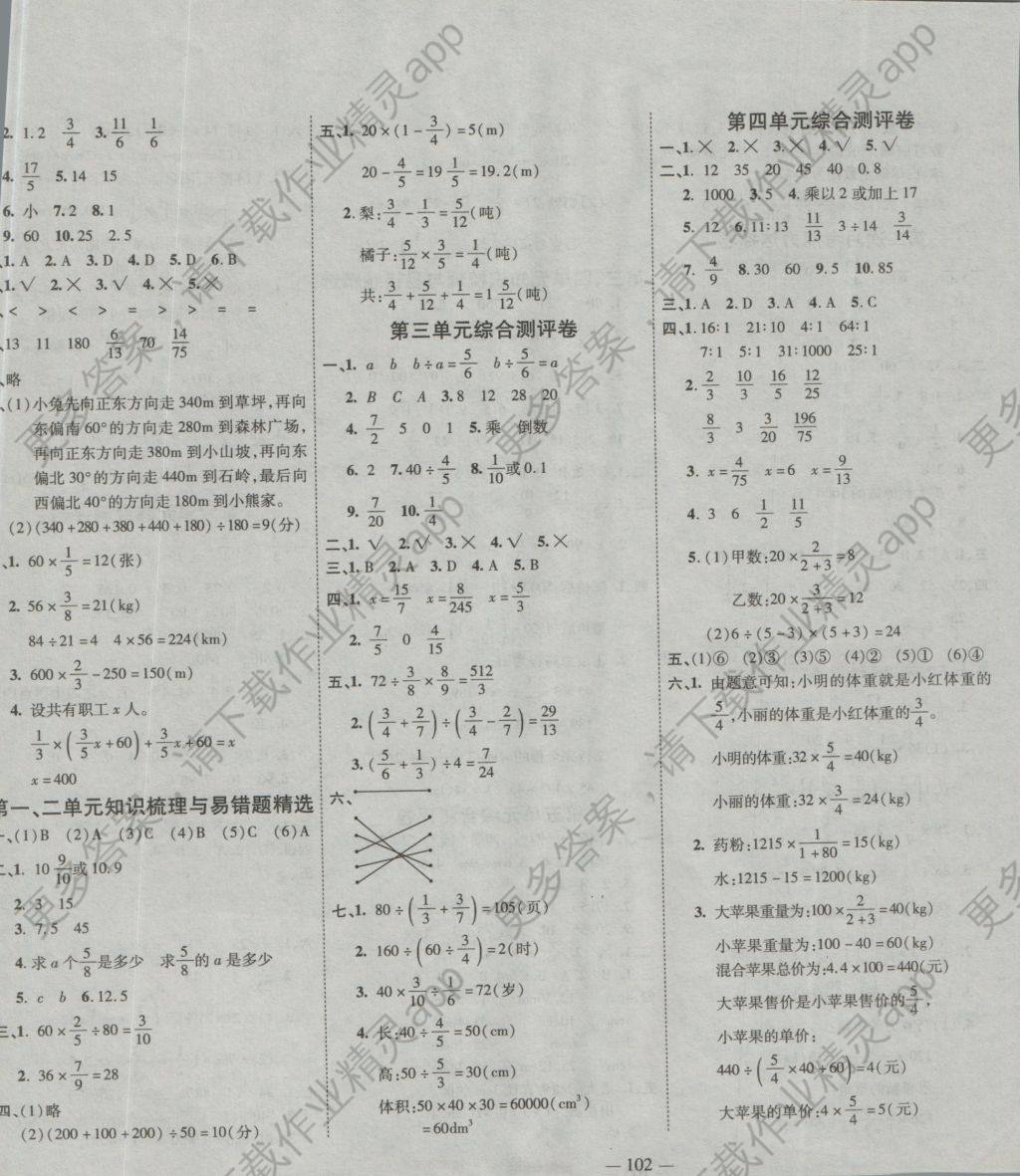 2016年名校提分一卷通六年级数学上册人教版