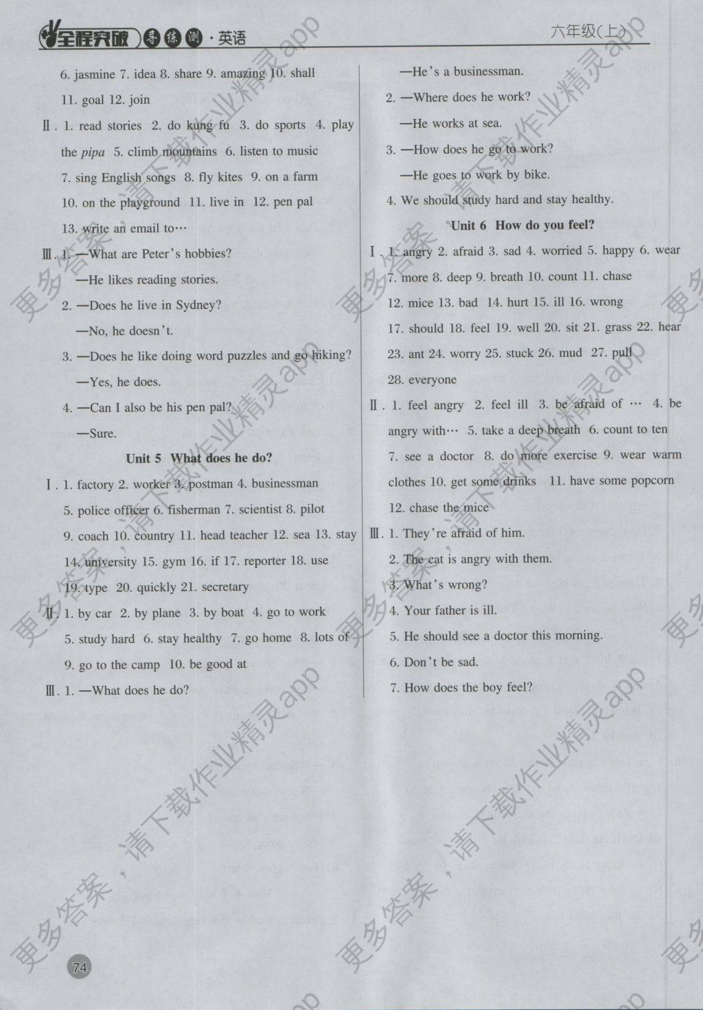 2016年状元坊全程突破导练测六年级英语上册