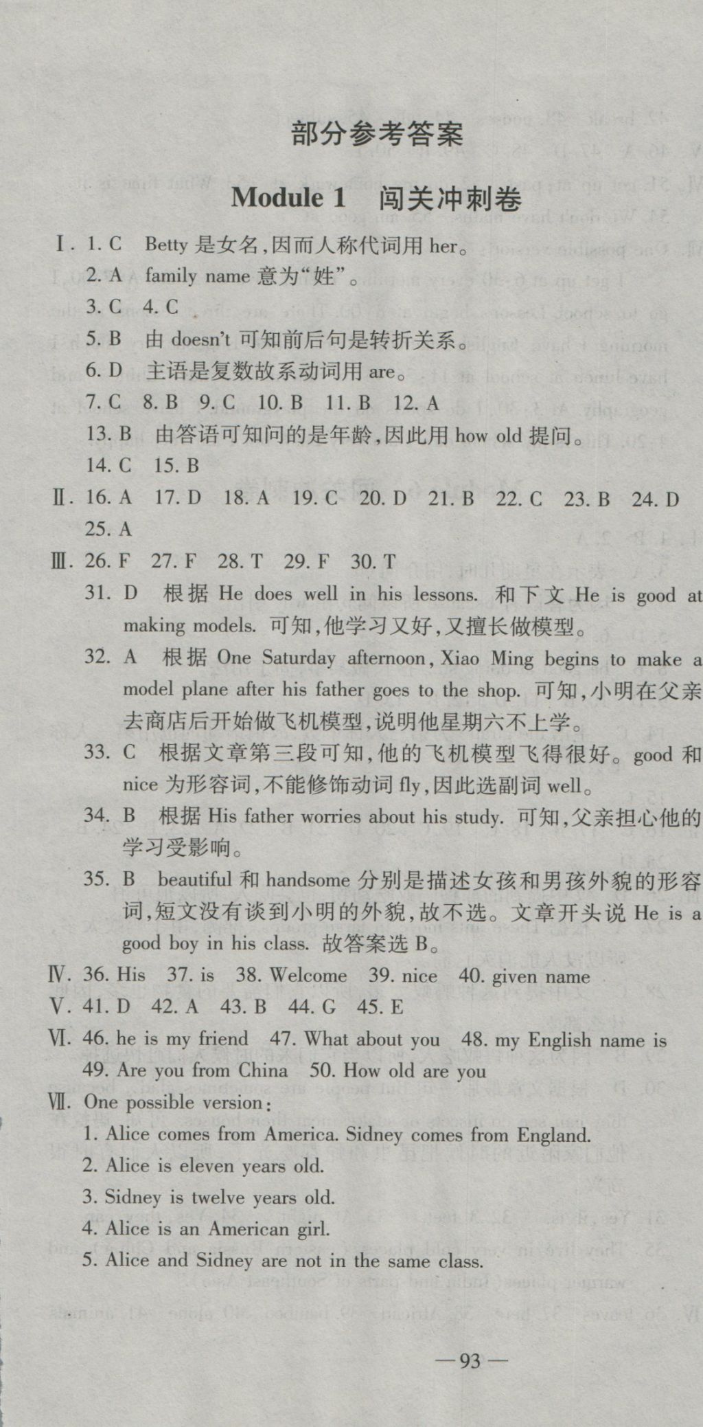 2016年全能闖關(guān)沖刺卷七年級(jí)英語(yǔ)上冊(cè)外研版 參考答案第1頁(yè)